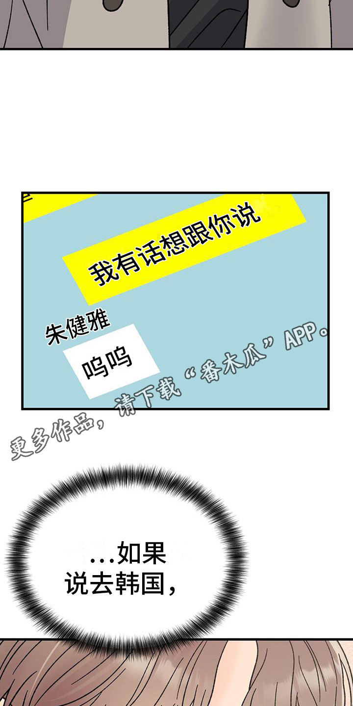 恋爱自修室漫画,第19章：唠叨5图