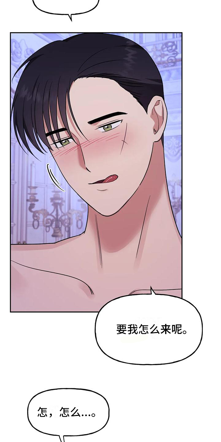 虚幻游戏漫画,第9章：不讨厌4图