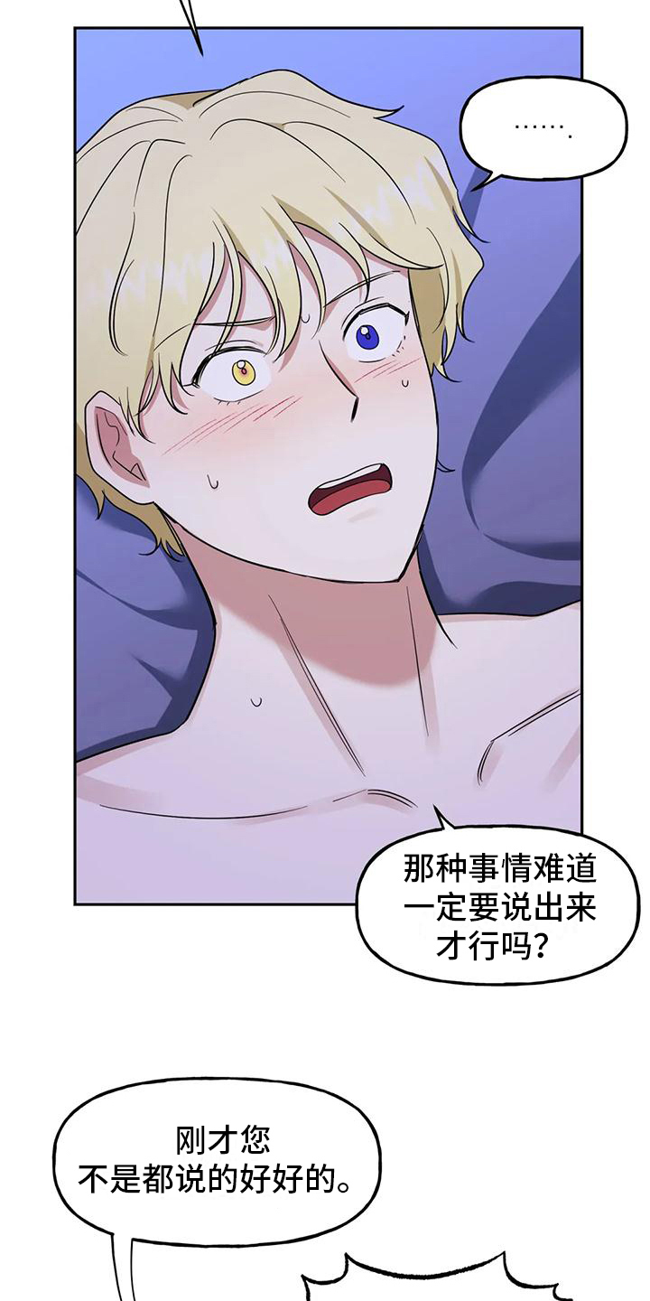 虚幻游戏漫画,第9章：不讨厌5图