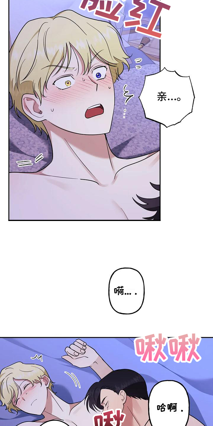 虚幻游戏漫画,第9章：不讨厌2图