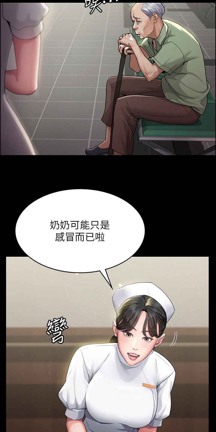 夜间诊所看病图片漫画,第2章：养老院4图