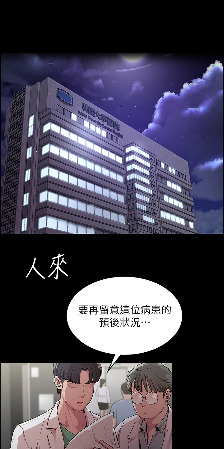 夜间诊室吴医生漫画,第1章：爆料风波1图