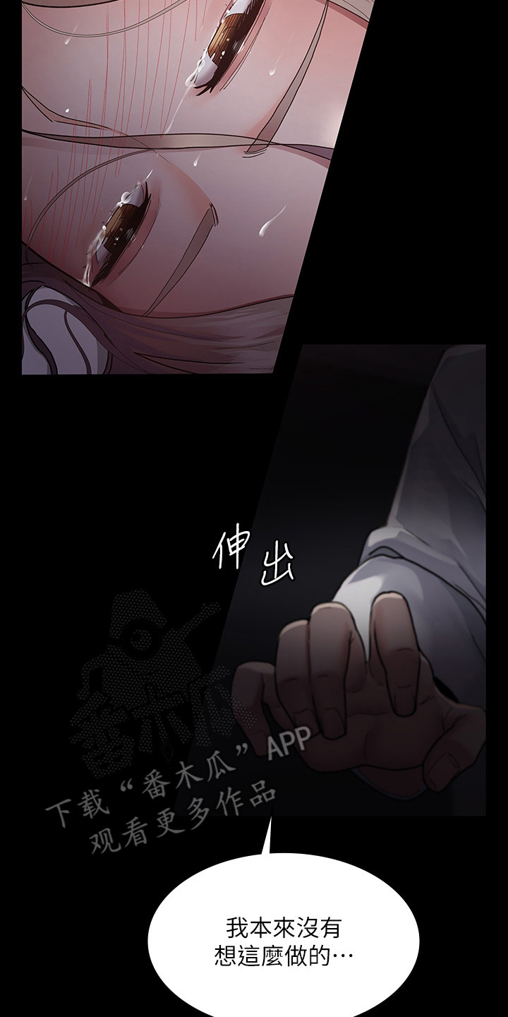 夜间诊所看病图片漫画,第15章：制造秘密2图