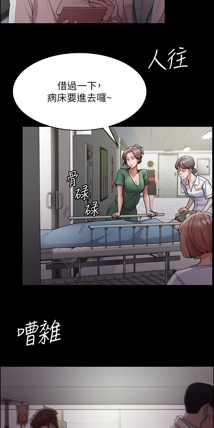 夜间诊室吴医生漫画,第1章：爆料风波2图
