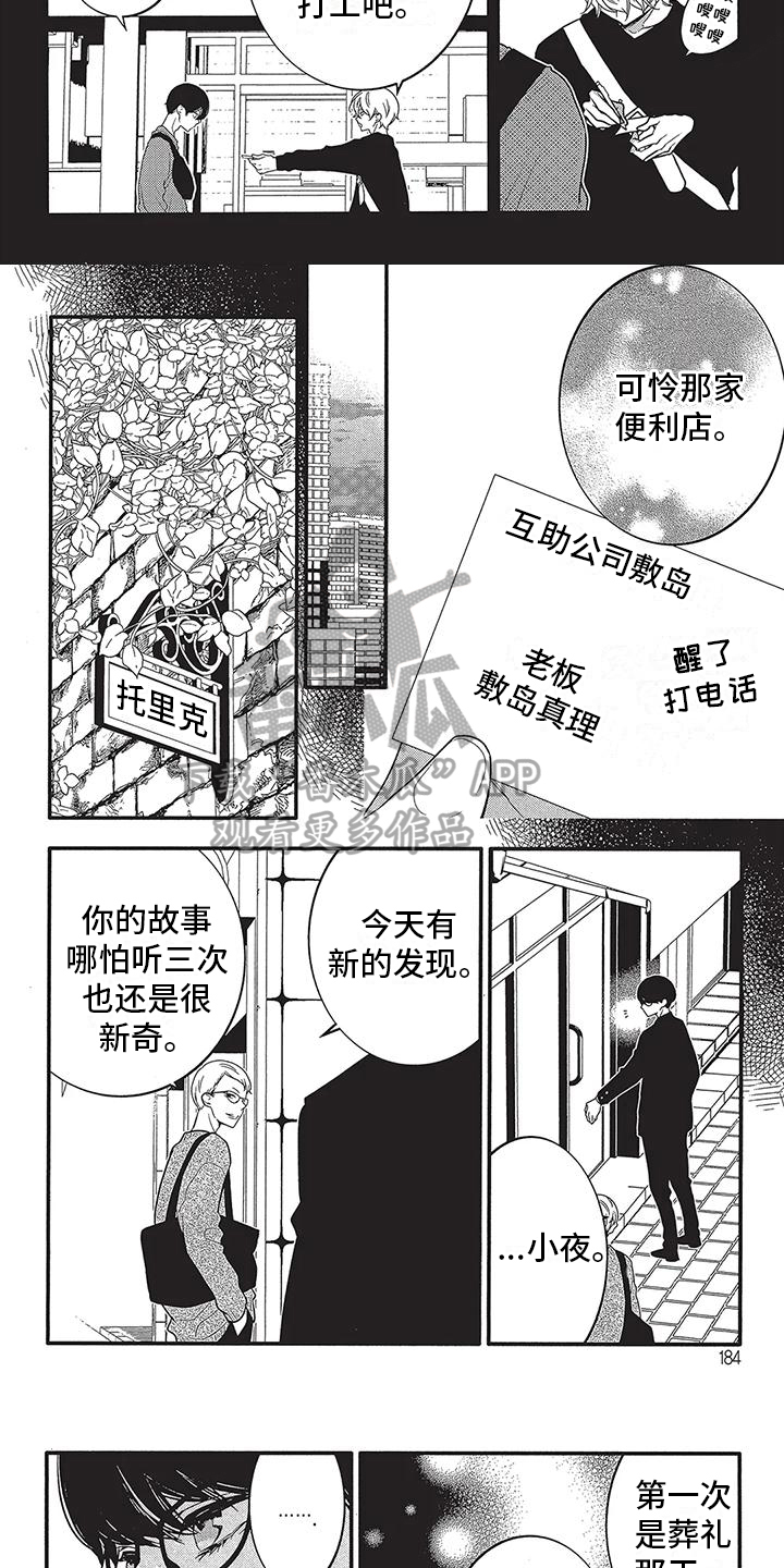 午夜情深简谱漫画,第20章：想起来了3图