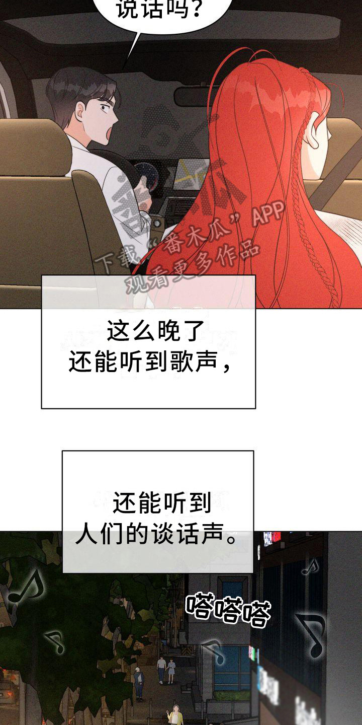 红狐海水鱼漫画,第21章：一闪而过2图