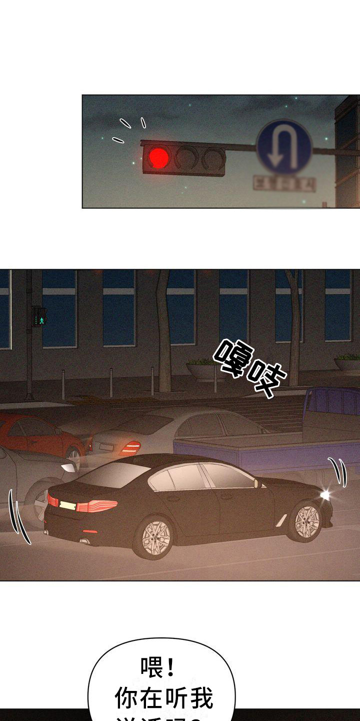 红狐海水鱼漫画,第21章：一闪而过1图