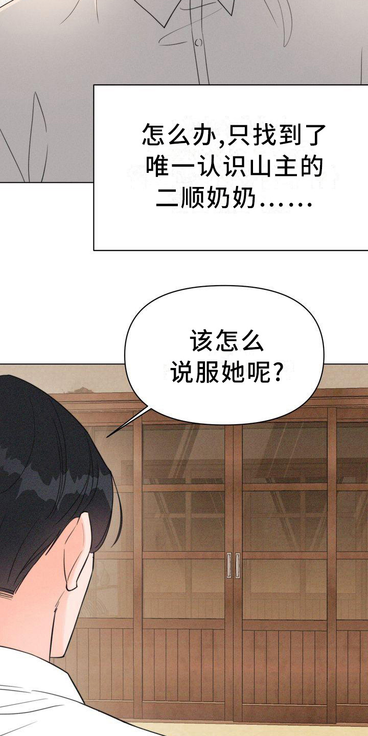 第15章：怂恿2