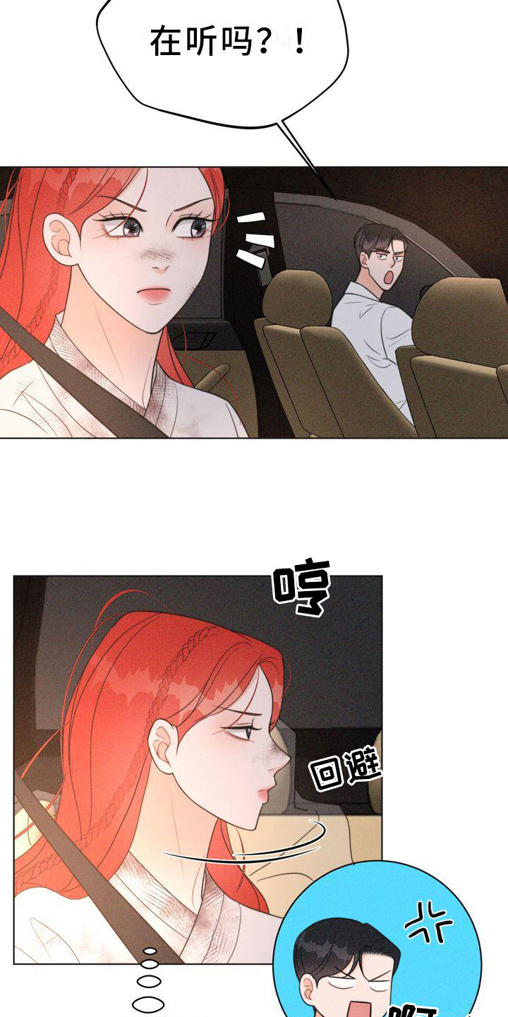 红狐海水鱼漫画,第21章：一闪而过4图