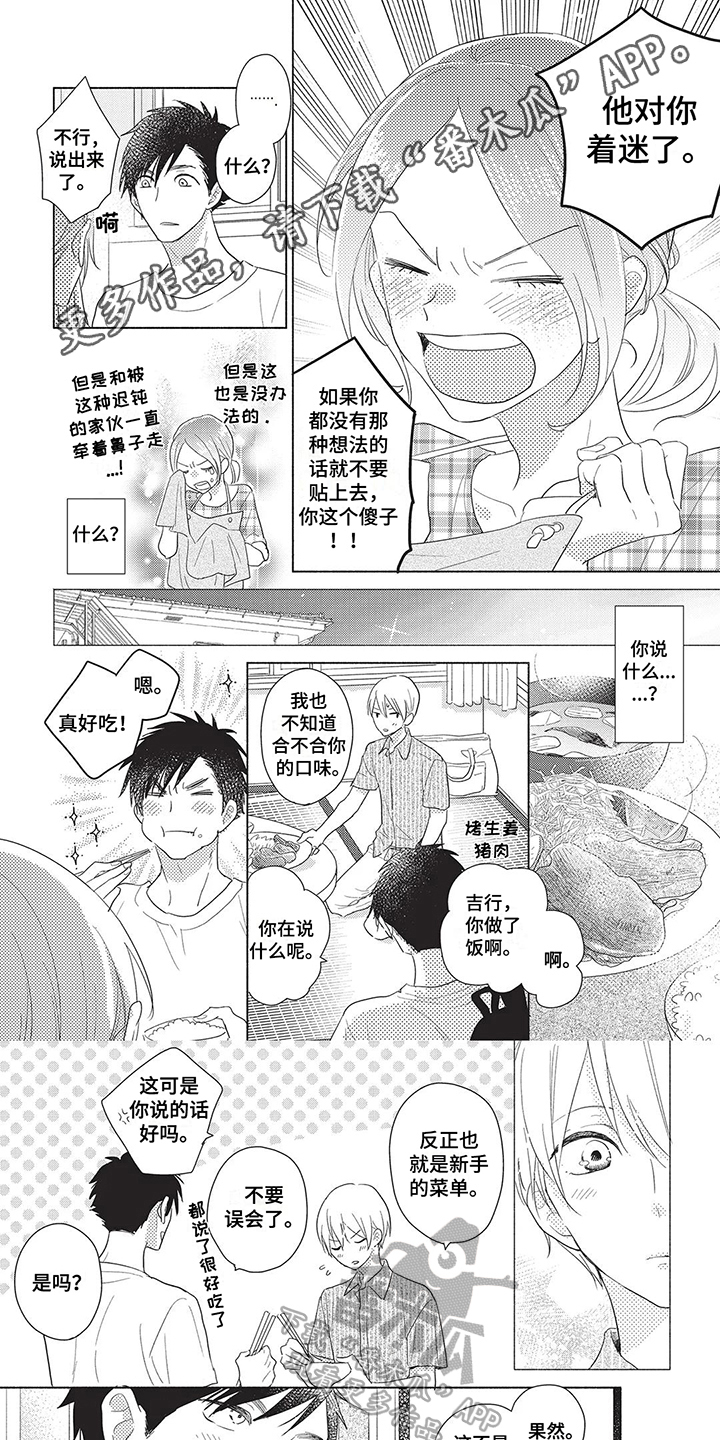 色彩因你而变得鲜活漫画,第9章：对象1图