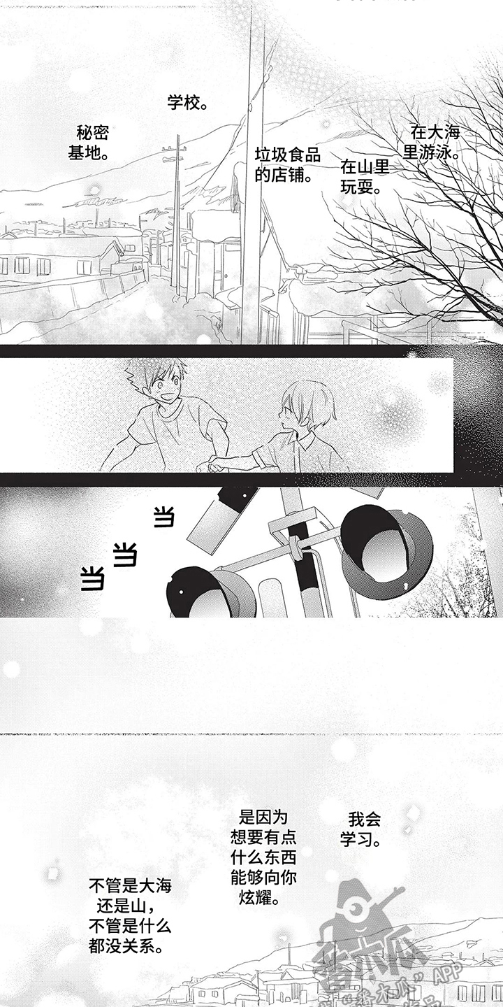 色彩因你而变得鲜活漫画,第5章：朋友4图