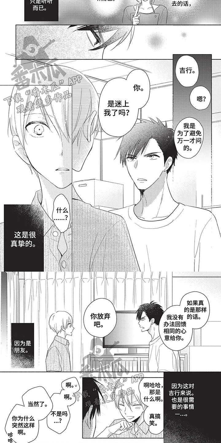 色彩因你而变得鲜活漫画,第9章：对象4图