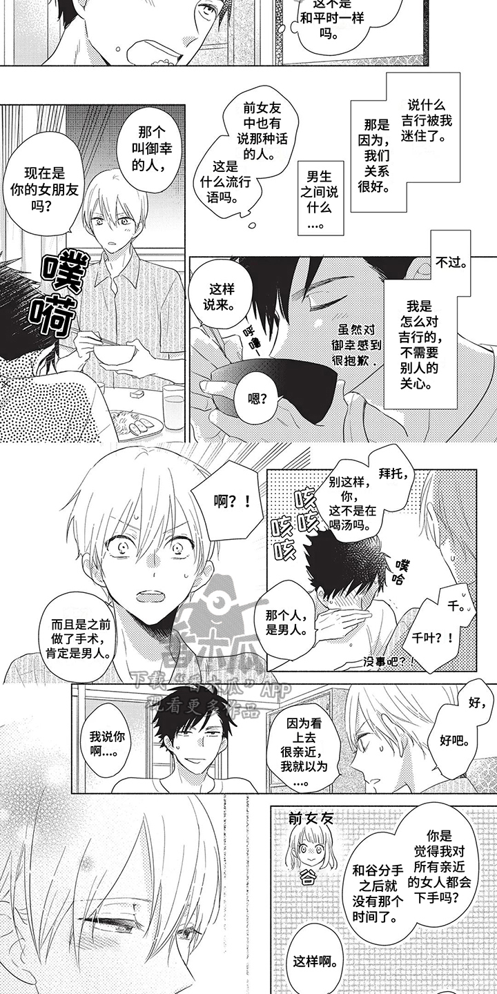 色彩因你而变得鲜活漫画,第9章：对象2图