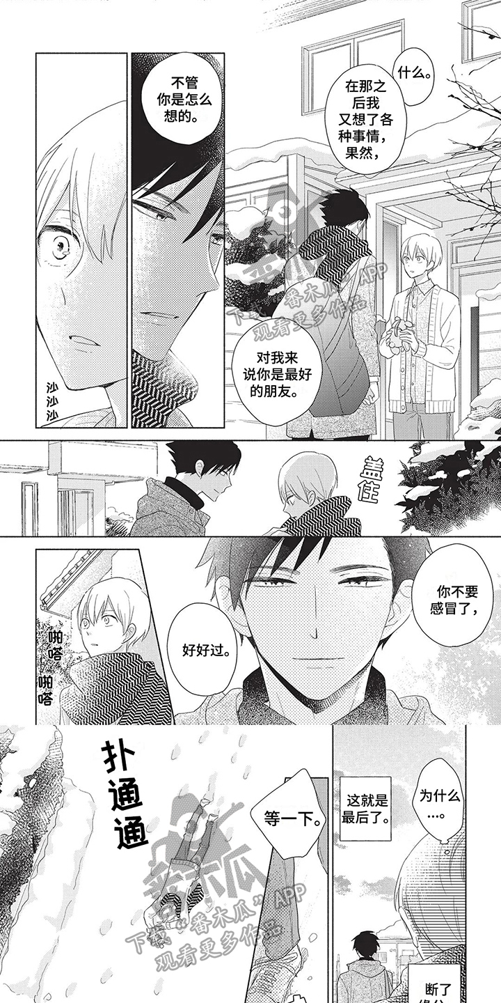 色彩因你而变得鲜活漫画,第5章：朋友1图
