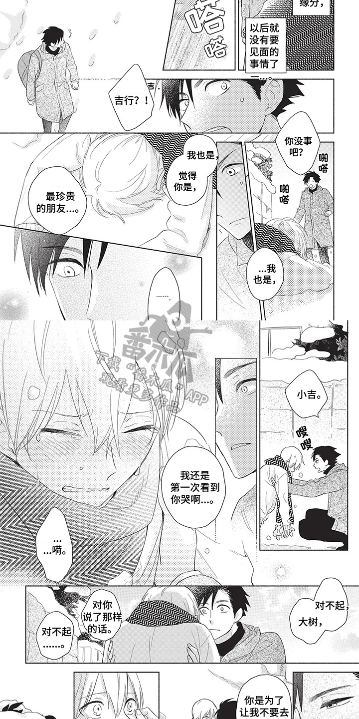 色彩因你而变得鲜活漫画,第5章：朋友2图