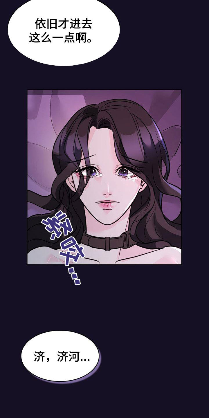 失忆后和前任复合了小说漫画,第31章：不必紧张3图