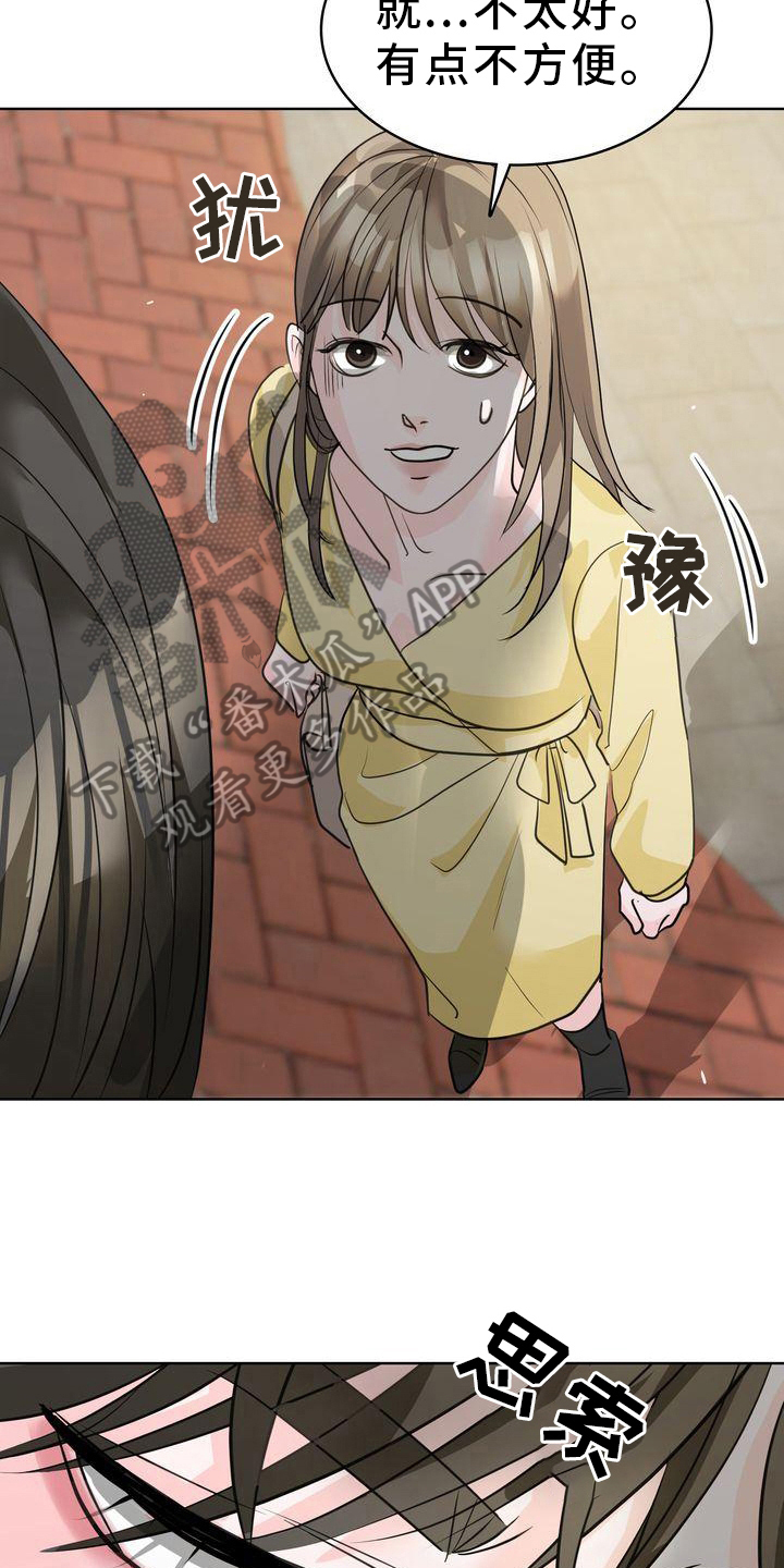 失忆后和前任复合了小说漫画,第20章：态度3图