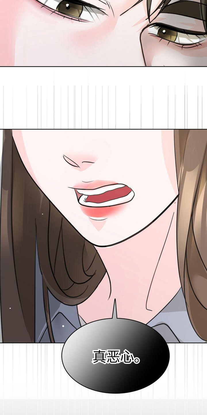 失忆后和前任复合了小说漫画,第20章：态度4图