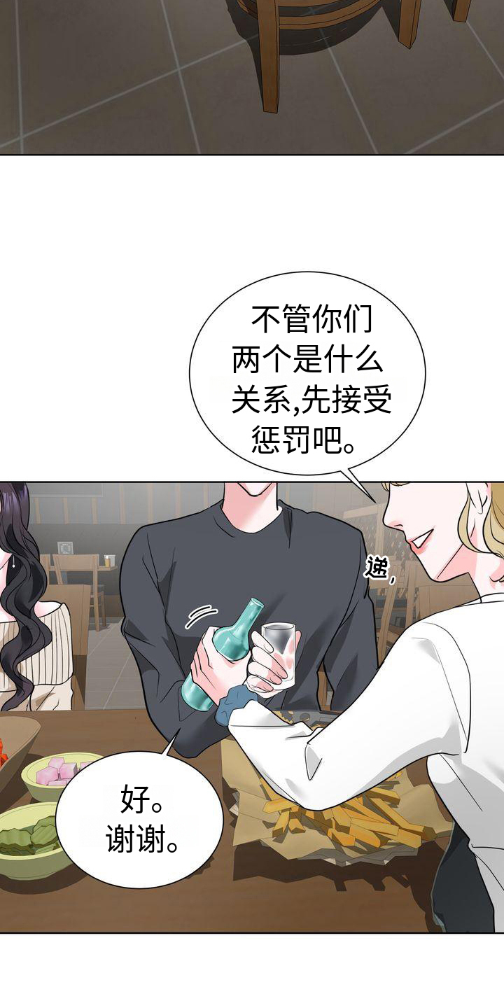失忆后多了的前男友by妾在山阳txt下载漫画,第3章：小手段3图