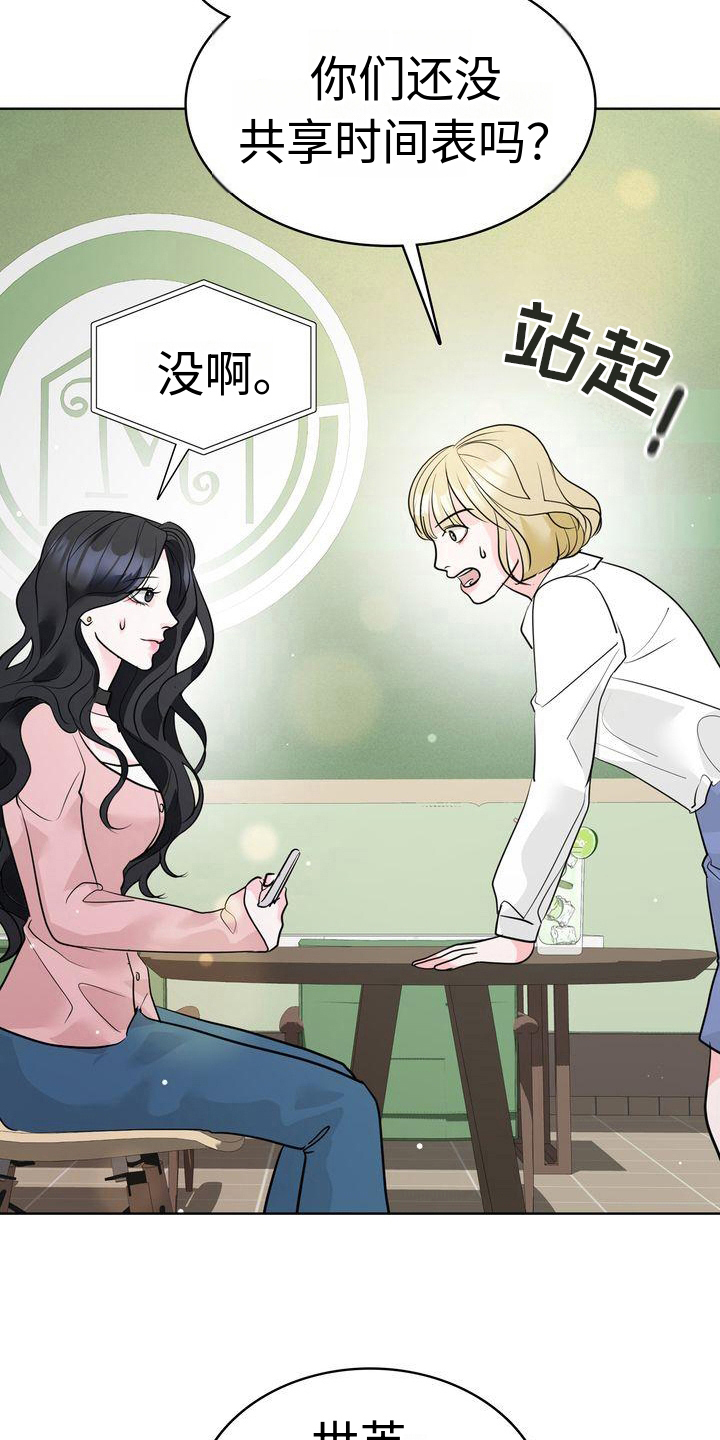 失忆后校草说喜欢我漫画,第17章：话题4图