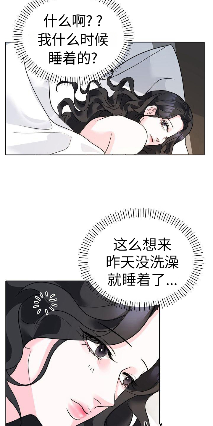 失忆后和前任复合了小说漫画,第8章：惊醒2图