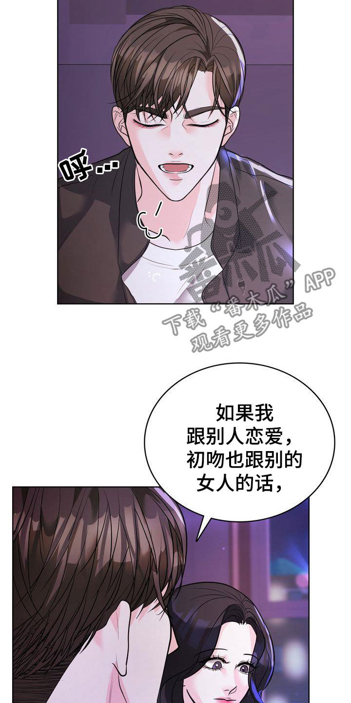 失忆后校草说喜欢我漫画,第27章：一起生活3图