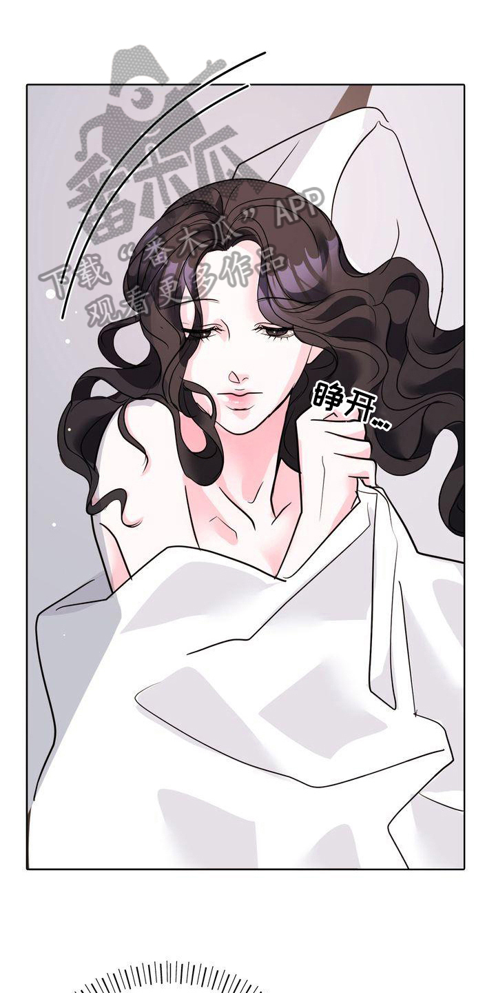 失忆后和前任复合了小说漫画,第8章：惊醒1图