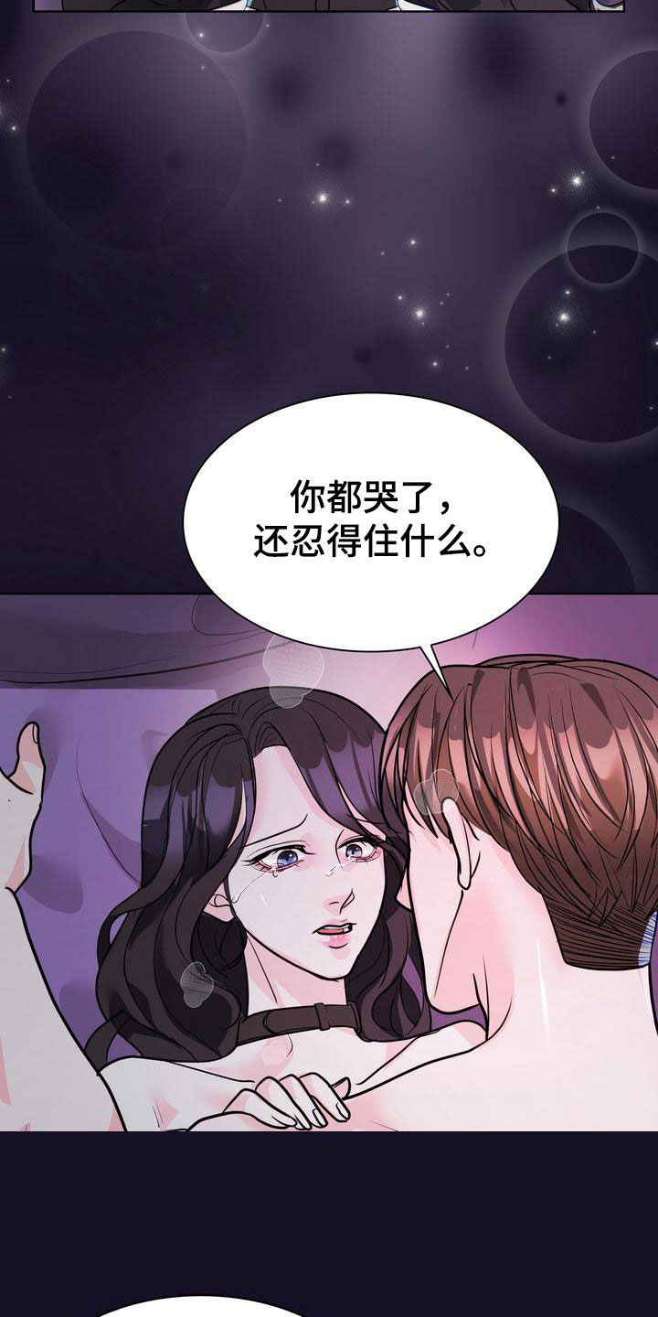 失忆后和前任复合了小说漫画,第31章：不必紧张2图