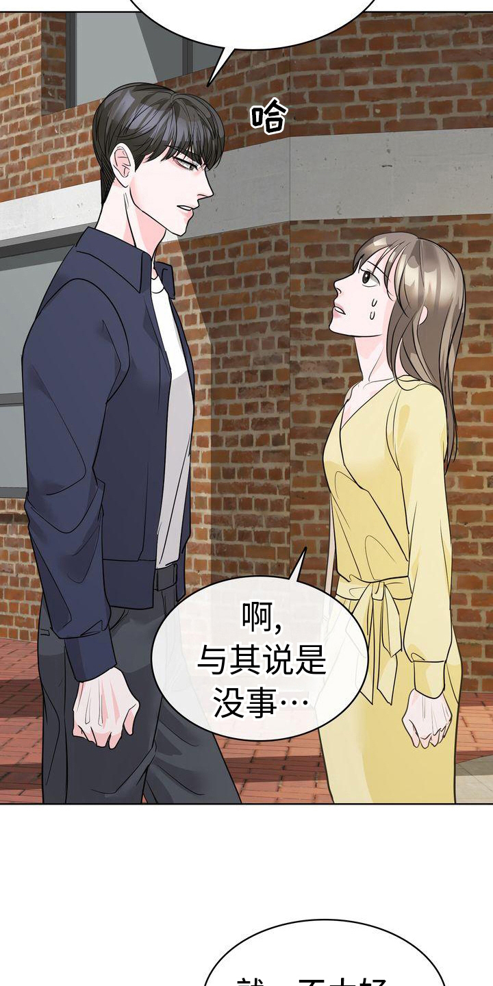 失忆后和前任复合了小说漫画,第20章：态度2图