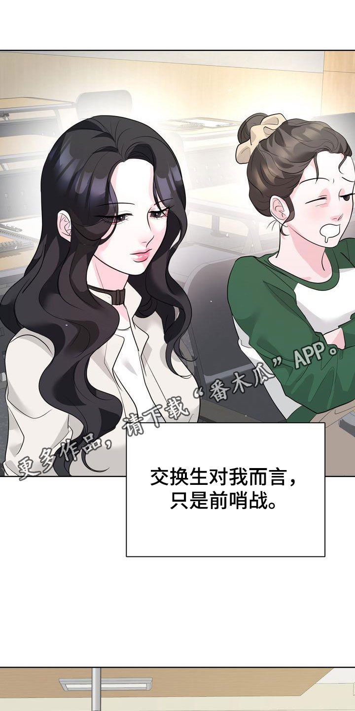 失忆后多了的前男友by妾在山阳txt下载漫画,第24章：不会跟我分手吧？1图