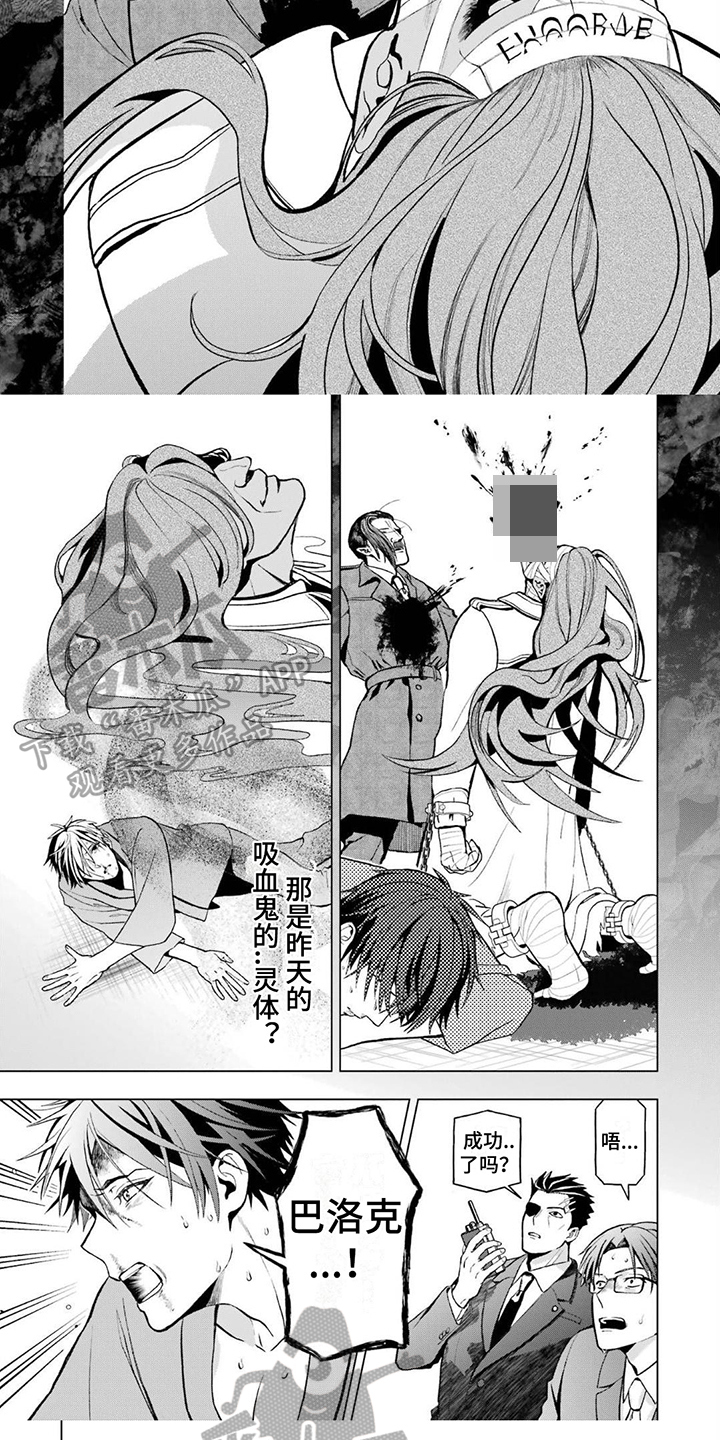 诅咒黑龙波漫画,第14章：消灭5图