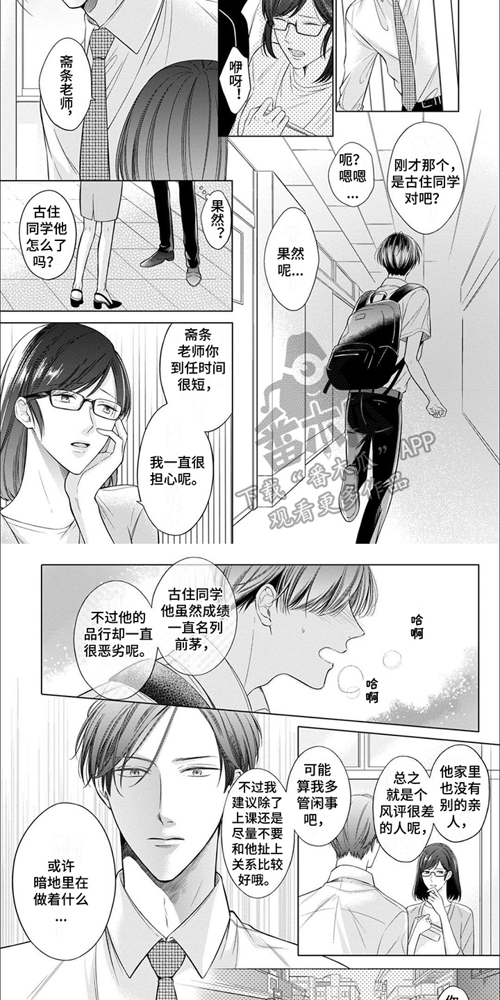 难以解释的古代文物漫画,第12章：逃离4图