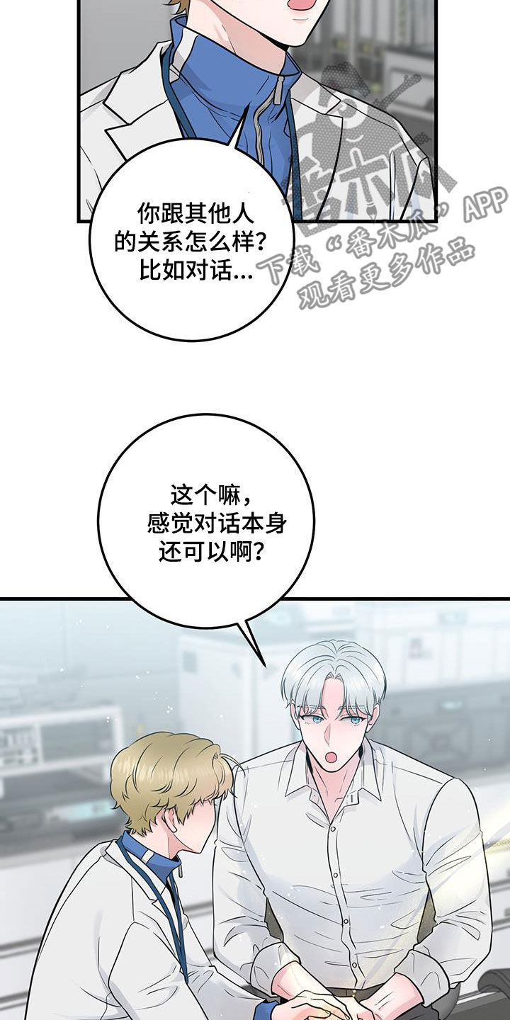 绝命重逢第一话漫画,第32章：会说话的墙壁5图