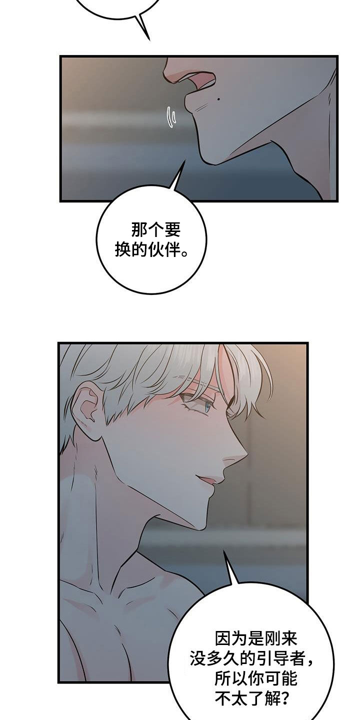 绝命重逢第一话漫画,第31章：没必要纠结4图