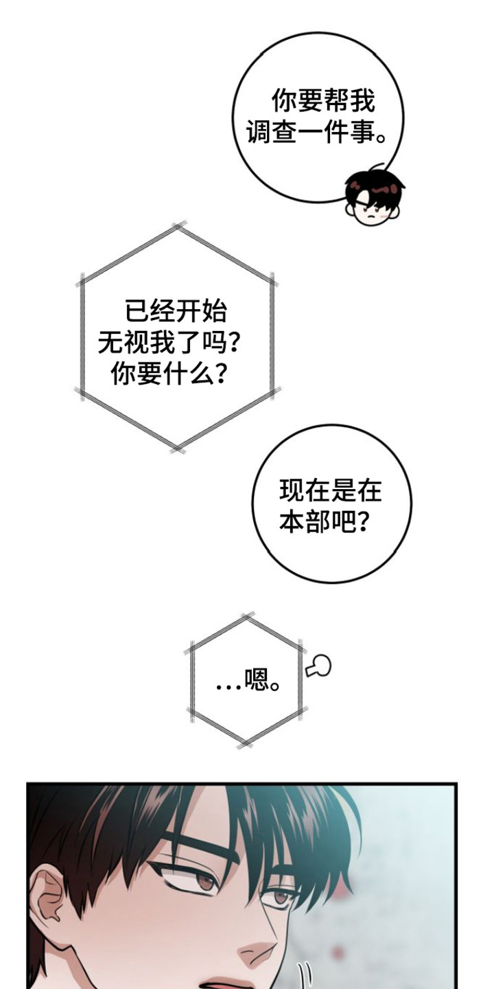 绝命重逢第一话漫画,第20章：落下东西1图