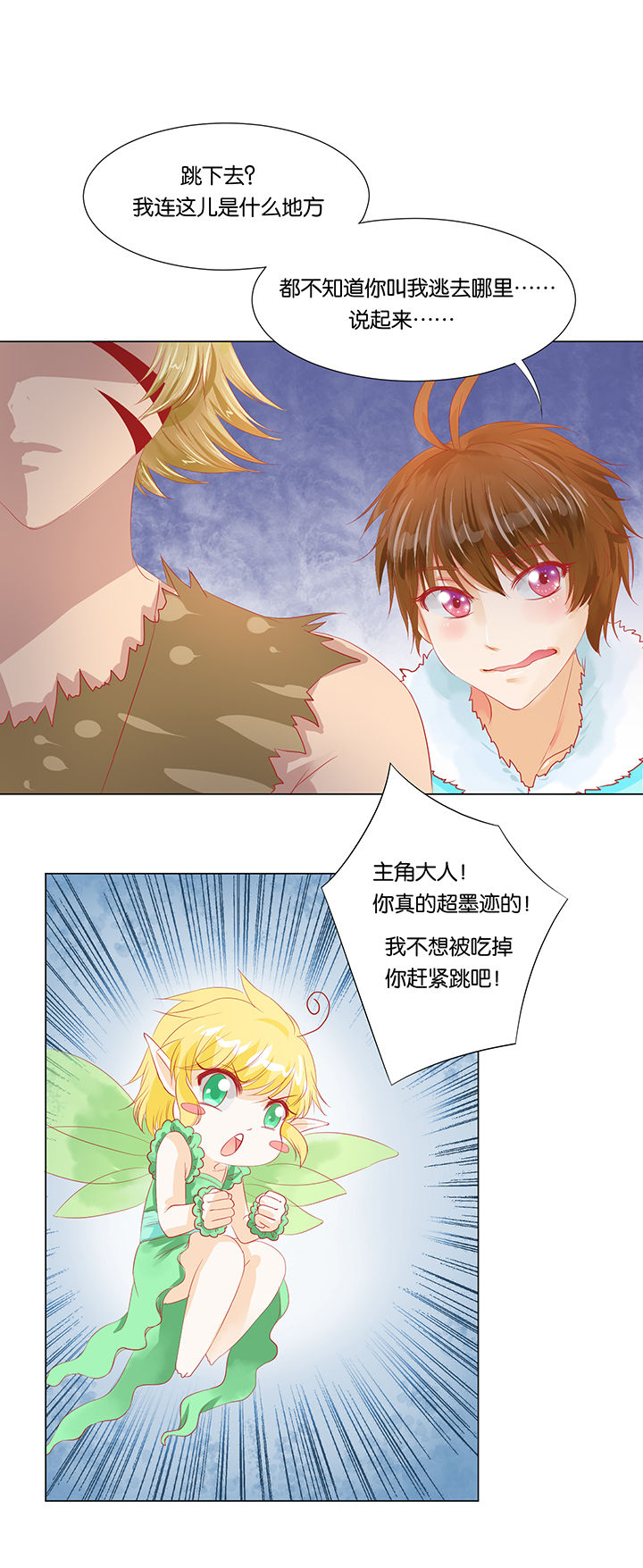 哎哟我去漫画,第6章：5图