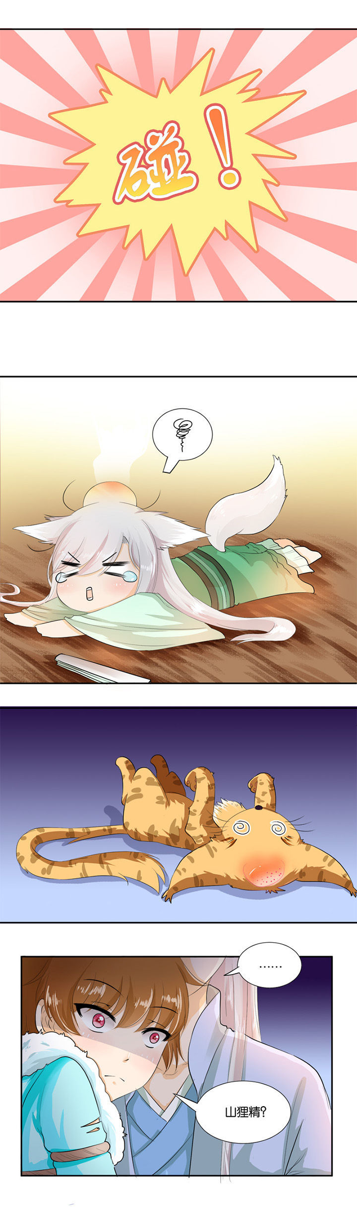 哎哟我去漫画,第21章：4图
