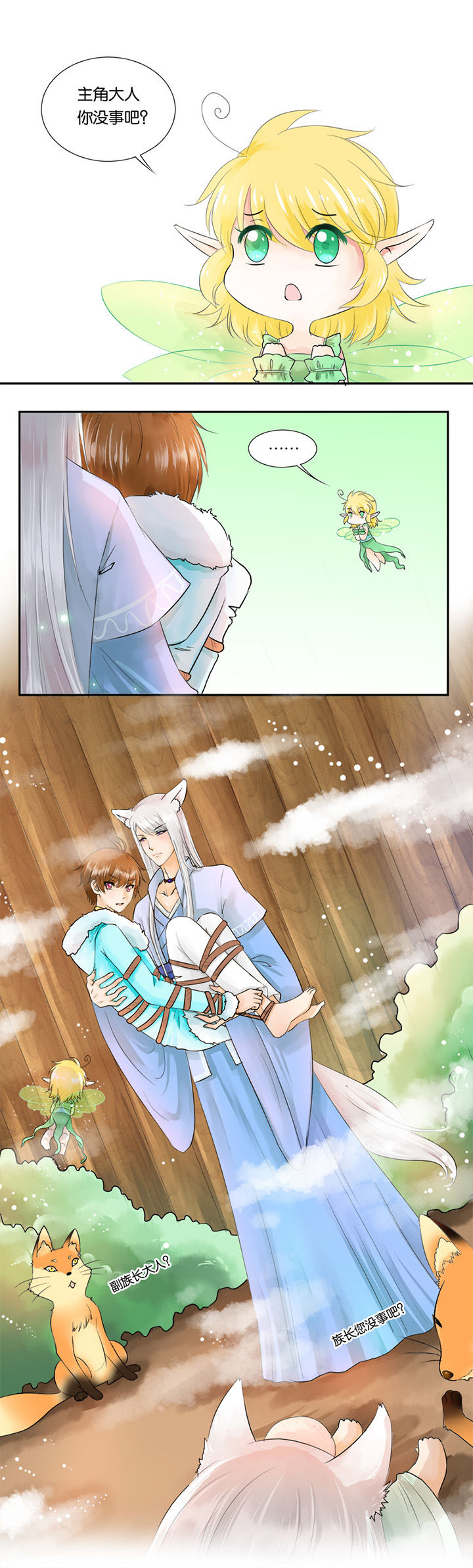 哎哟我去漫画,第21章：5图