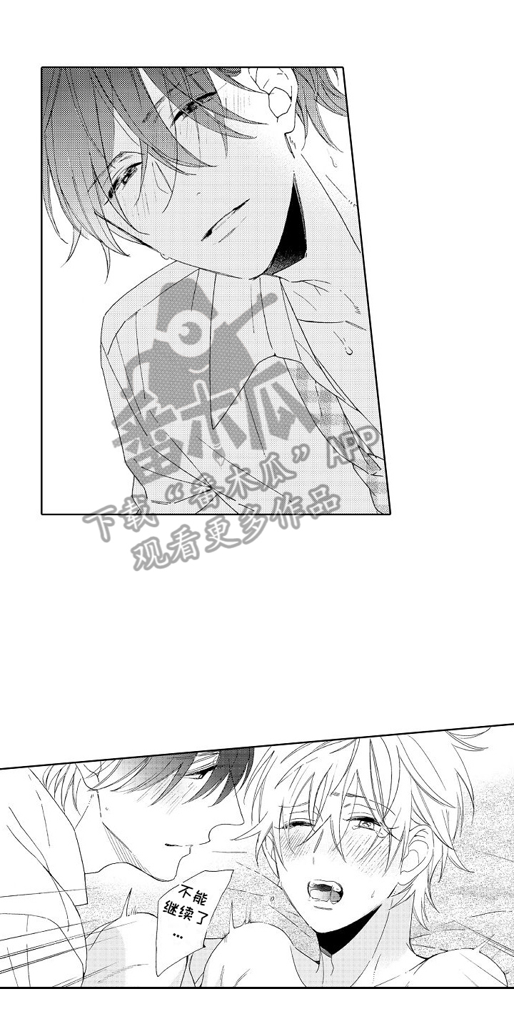 真心打动女朋友的句子漫画,第11章：不敢置信1图