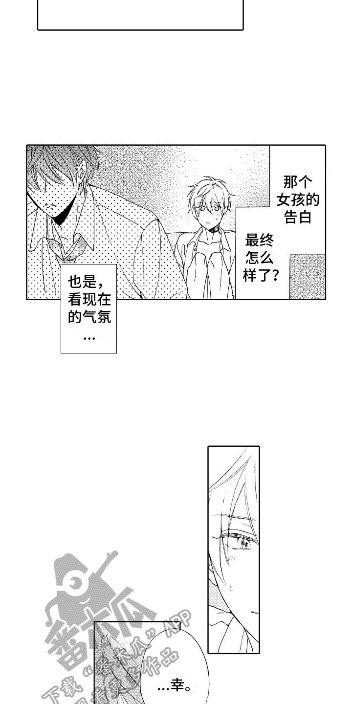 真心打动女朋友的句子漫画,第11章：不敢置信4图