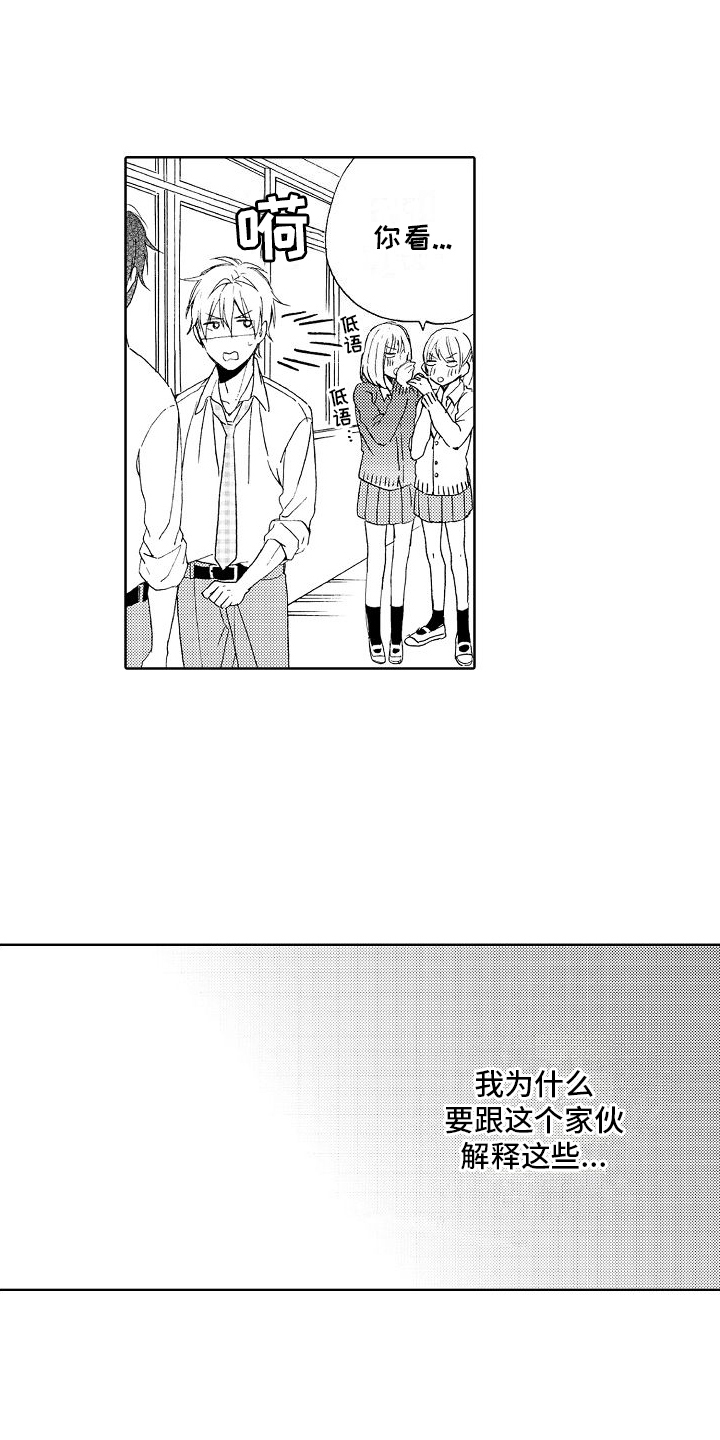 真心打动女朋友的句子漫画,第7章：很要好2图
