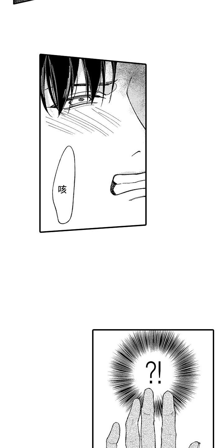 帅鬼来袭漫画,第4章：疯子2图