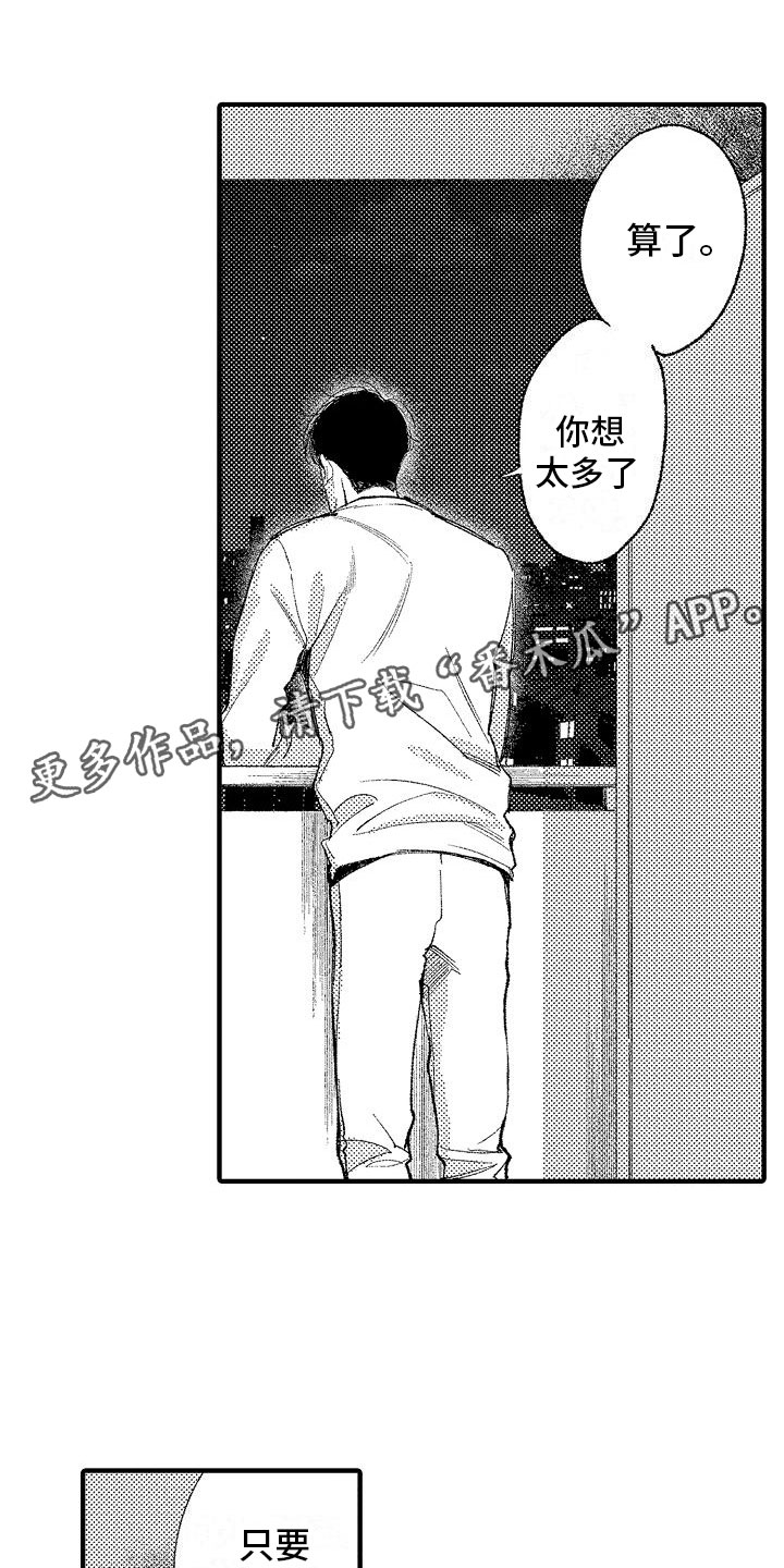 帅鬼漫画,第17章：门口的人1图