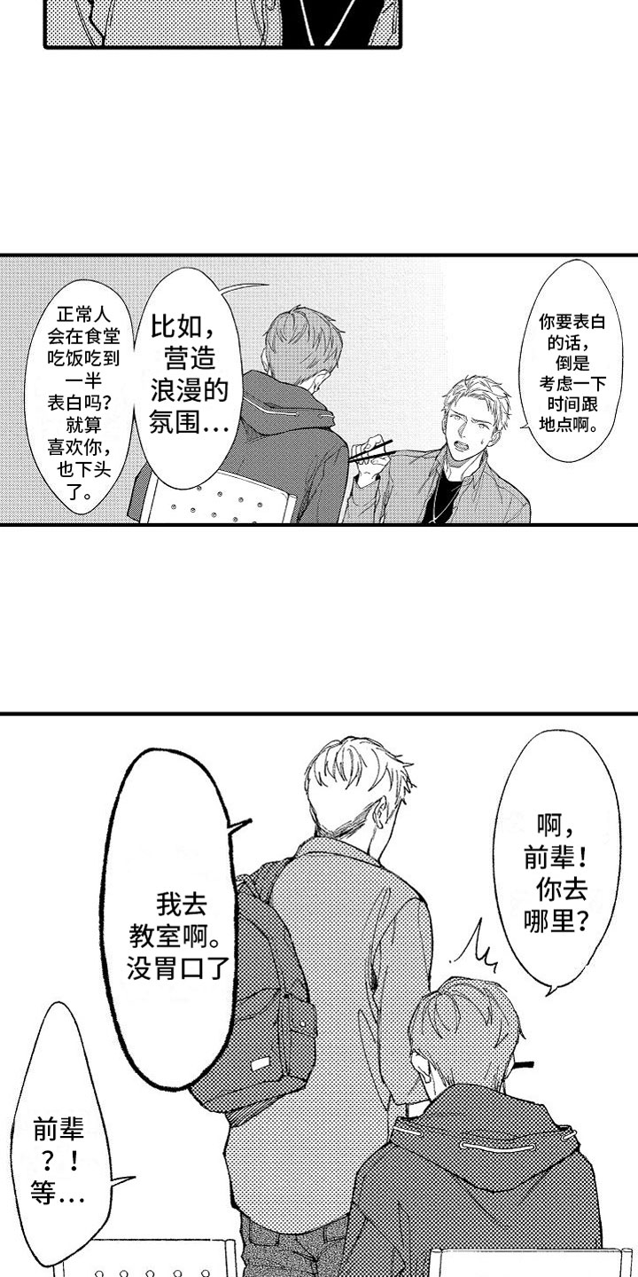 帅鬼来袭漫画,第1章：车祸5图
