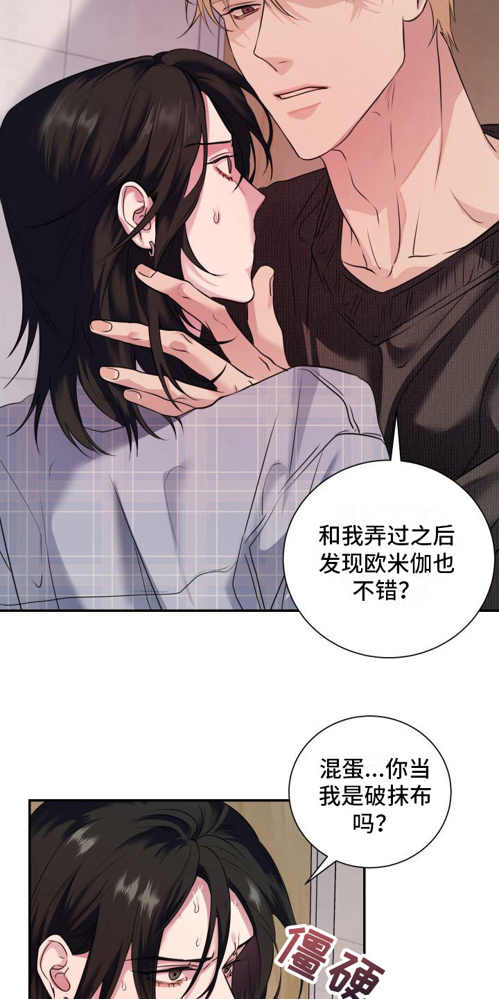 信息素的味道漫画,第12章：信息素3图