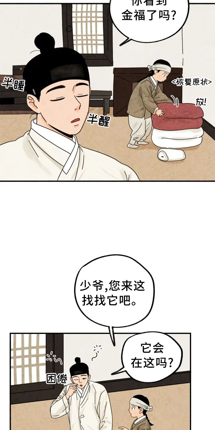 第43章：捉迷藏2