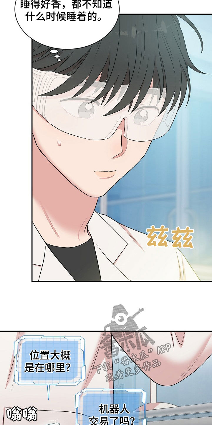 机器人男友演员表漫画,第23章：没有型号5图
