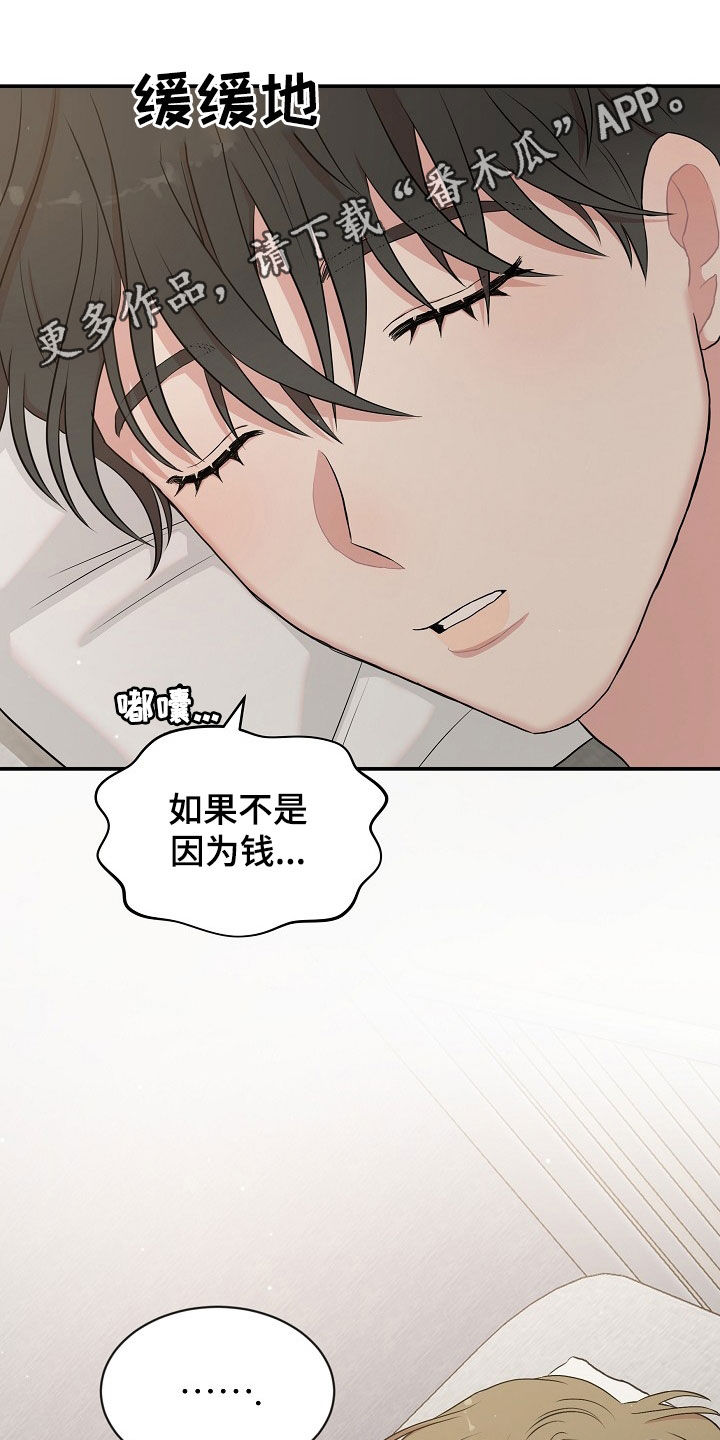 机器人男友演员表漫画,第23章：没有型号1图