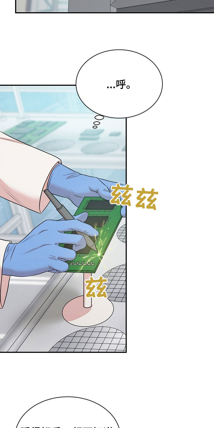 机器人男友演员表漫画,第23章：没有型号4图