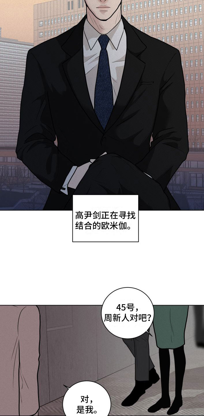 第2章：就是他了4